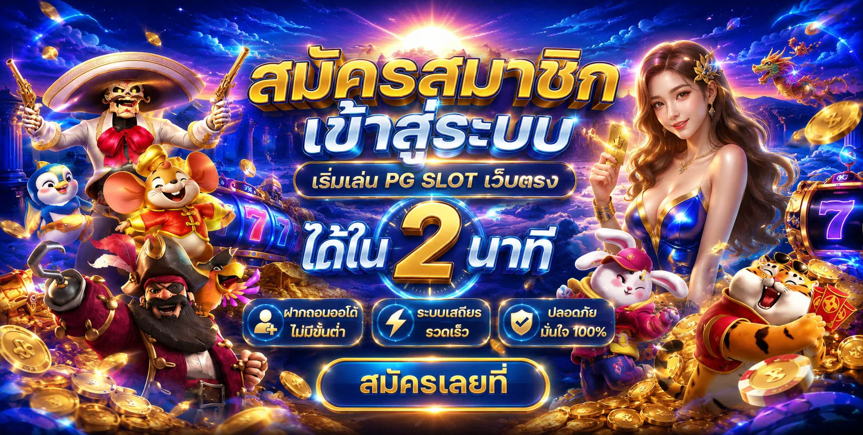 สมัครสมาชิก PGFANS888 เข้าสู่ระบบเล่น PG Slot เว็บตรง